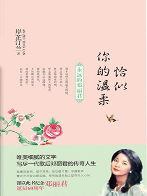 Cover image for 恰似你的温柔